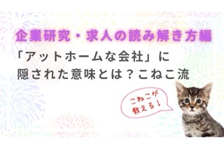 人気記事ランキングの画像。「アットホームな会社」という言葉と、子猫のロゴ。