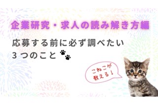 おすすめ記事。子猫のロゴとタイトルが載っている